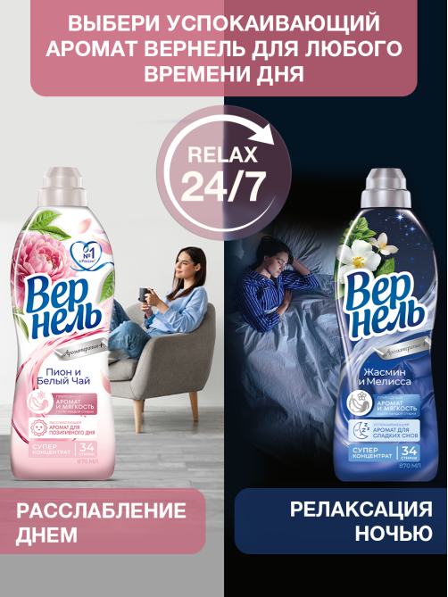 Кондиционер-концентрат для белья Вернель Ароматерапия-Пион и белый чай, 2.61л