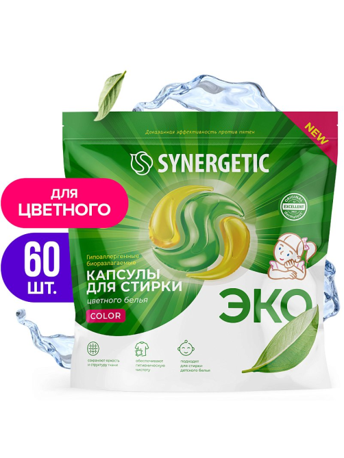 Капсулы для стирки Synergetic Color биоразлагаемые концентрированные гипоаллергенные, 60шт