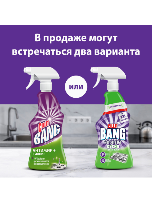Средство чистящее для кухни Cillit Bang Антижир + Сияние с курком, 750мл