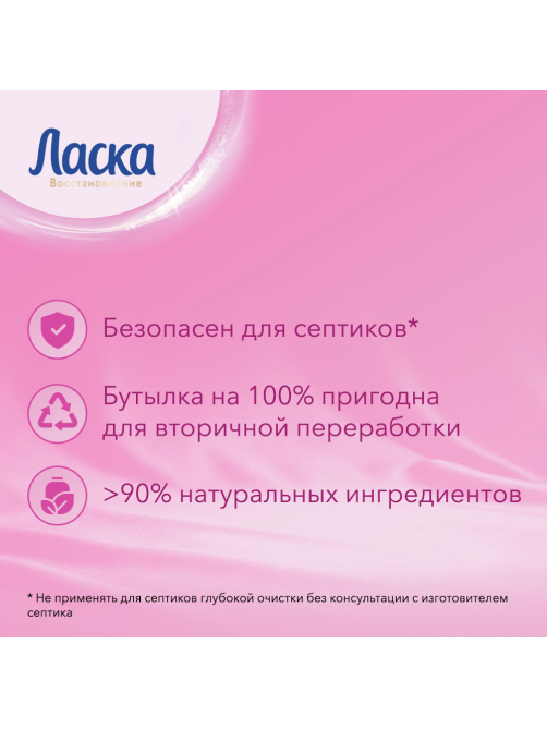 Гель для стирки Ласка Шерсть и шелк, 3л