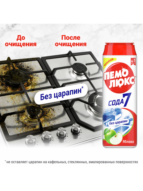 Специальное чистящее средство Пемолюкс Яблоко, 480г