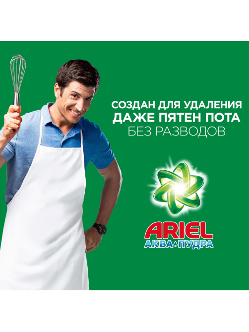 Стиральный порошок Ariel аромат вербены, 4.5кг