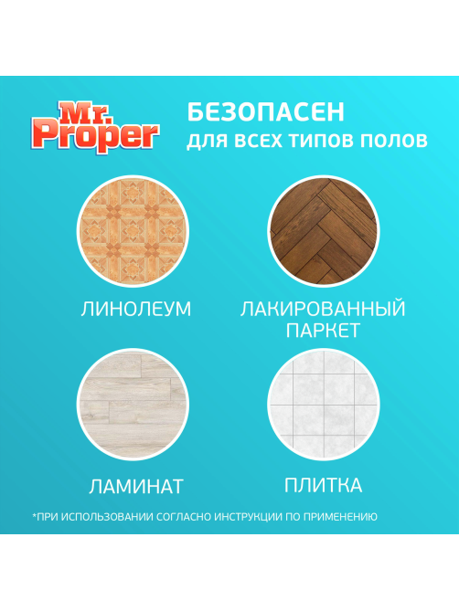 Средство чистящее Mr. Proper Бережная уборка универсальное, 1л
