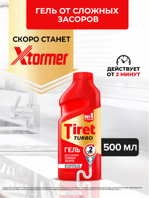 Гель для удаления сложных засоров Tiret Turbo, 500мл