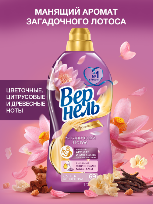 Кондиционер для белья Вернель Ароматерапия Загадочный лотос концентрат, 1.74л