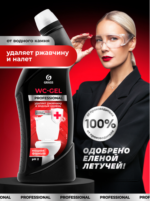 Средство для унитазов Grass WC-Gel Professional чистящее, 750мл