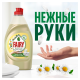 Средство Fairy для мытья посуды нежные руки, 1.35л
