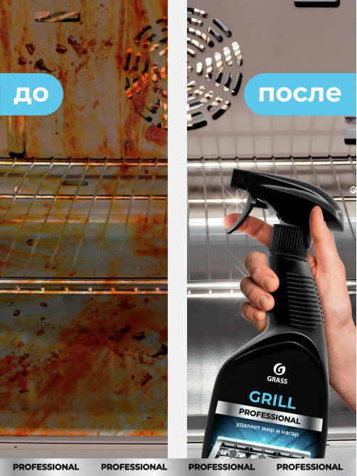 Средство чистящее Grass Grill Professional, 600мл