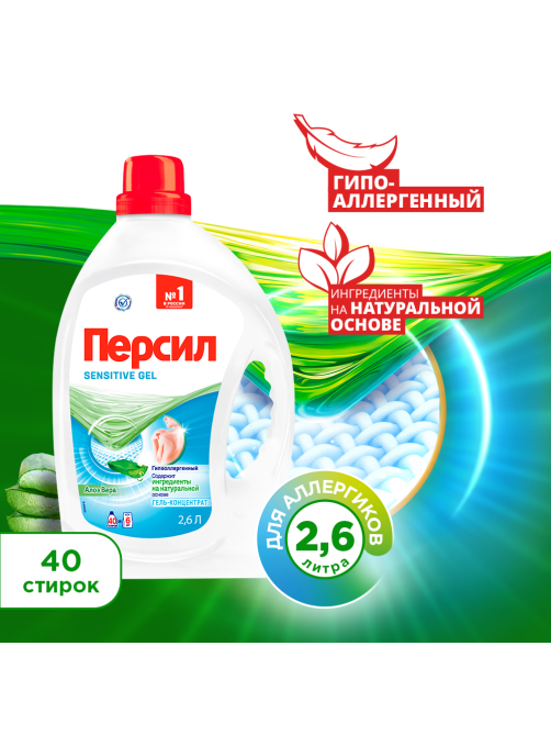 Гель для стирки Персил Sensitive, 2.6л