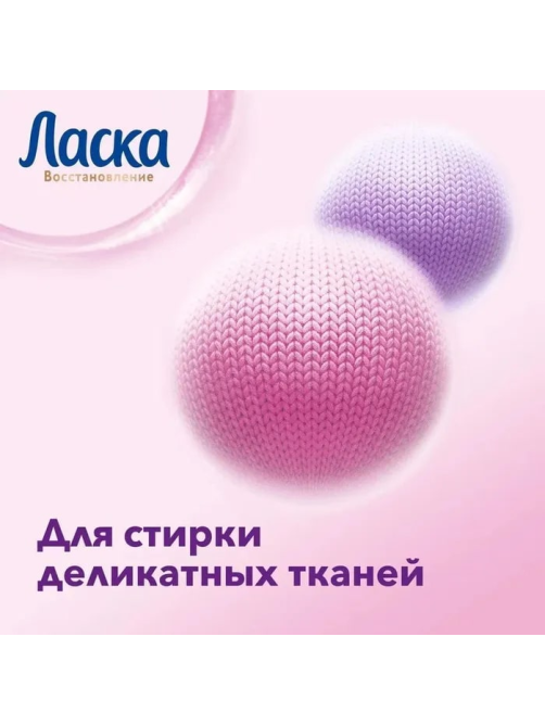 Средство для стирки жидкое Ласка шерсть и шелк, 4л