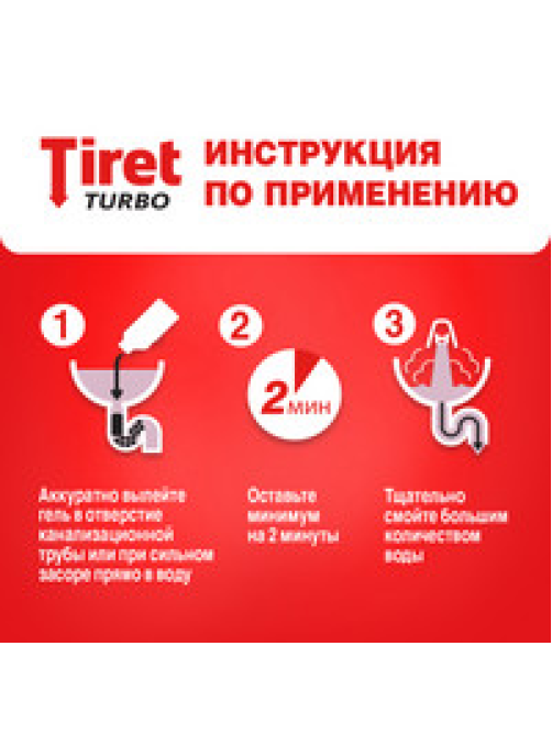 Гель для удаления сложных засоров Tiret Turbo, 1л