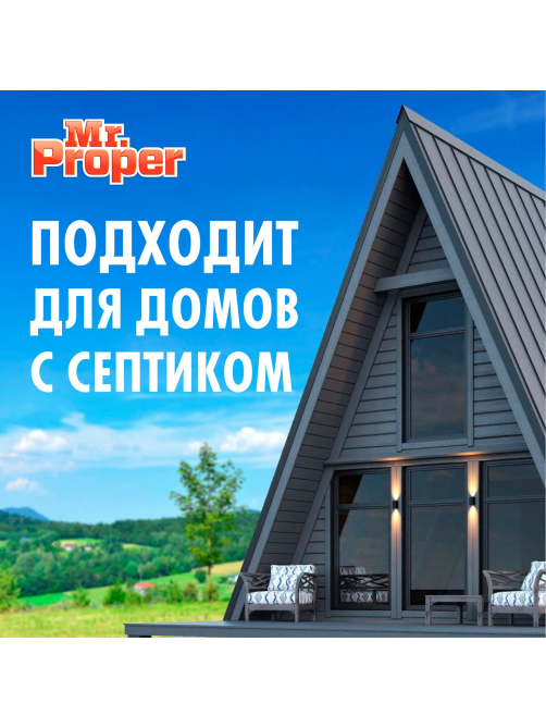 Жидкость моющая для полов Mr. Proper Лавандовое спокойствие, 500мл