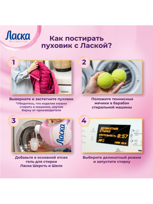 Средство для стирки жидкое Ласка шерсть и шелк, 4л