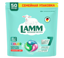 Капсулы для стирки Lamm Color, 50шт