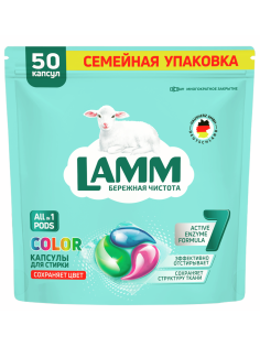 Капсулы для стирки Lamm Color, 50шт