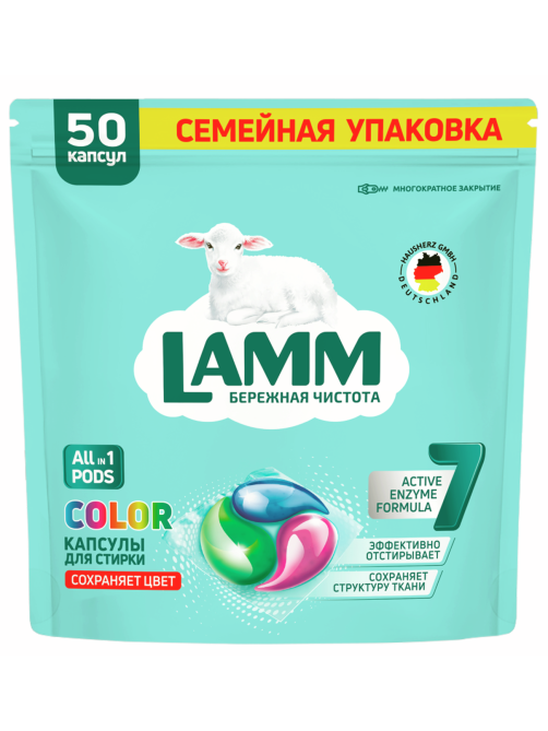 Капсулы для стирки Lamm Color, 50шт