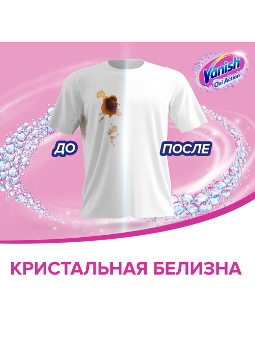 Отбеливатель Vanish Oxi Action для тканей, 1л