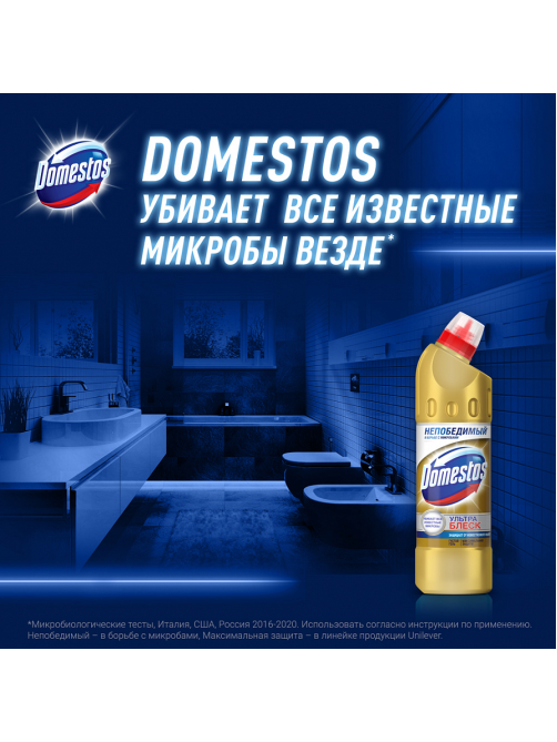 Чистящее средство для туалета Доместос эффективное отбеливание Ультра Блеск, 500мл