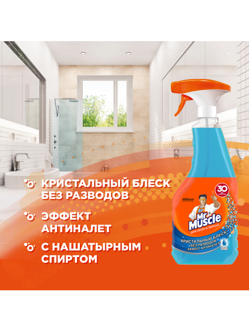 Средство чистящее Mr. Muscle Для стекол, 500мл