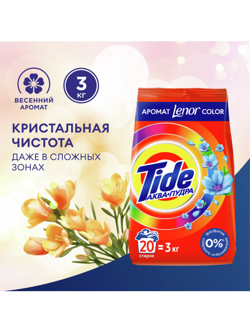 Стиральный порошок Tide Color Аромат Lenor автомат, 3кг