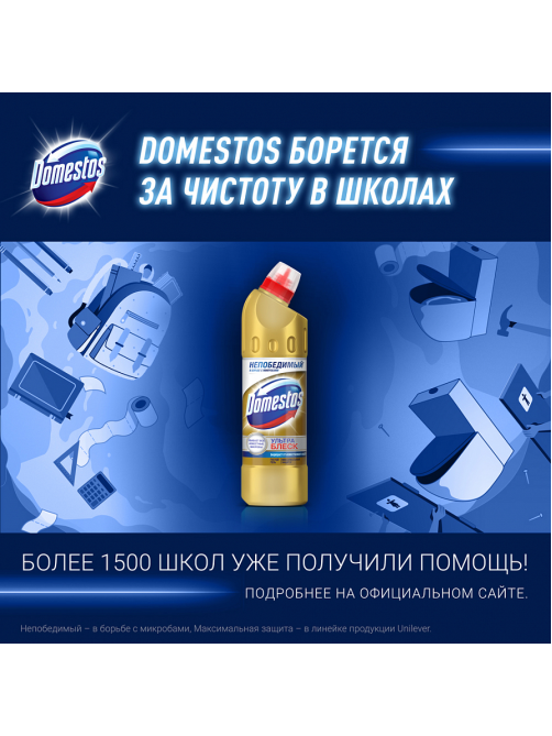 Чистящее средство для туалета Доместос эффективное отбеливание Ультра Блеск, 500мл