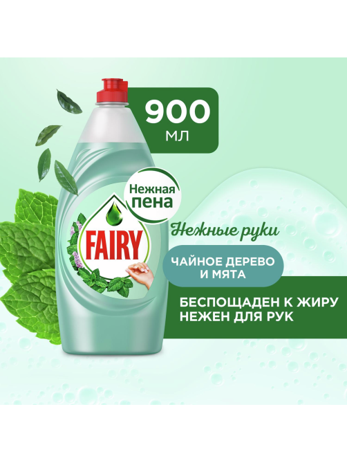 Средство для мытья посуды Fairy Нежные руки Чайное дерево и мята, 900мл