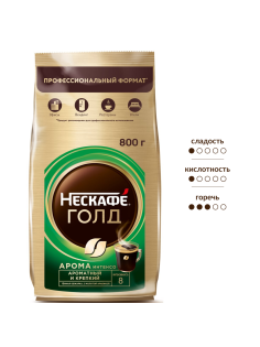 Кофе Нескафе Gold Aroma Intenso растворимый сублимированный с добавлением натурального жареного молотого кофе, 800г