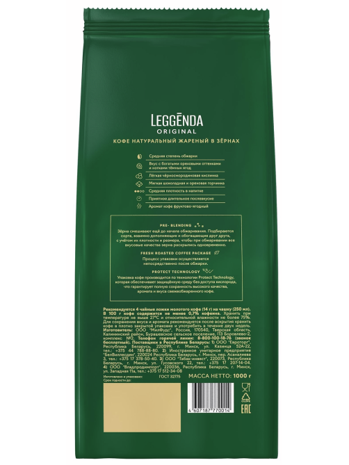 Кофе Poetti Leggenda Original в зернах, 1кг