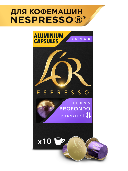 Кофе в капсулах L’or Эспрессо Лунго Профондо для кофемашин Nespresso 10шт, 52г x 10 шт