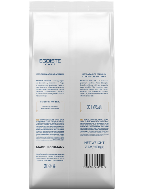 Кофе Egoiste Voyage в зернах, 1кг