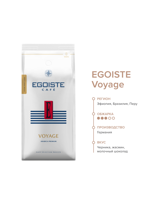 Кофе Egoiste Voyage в зернах, 1кг