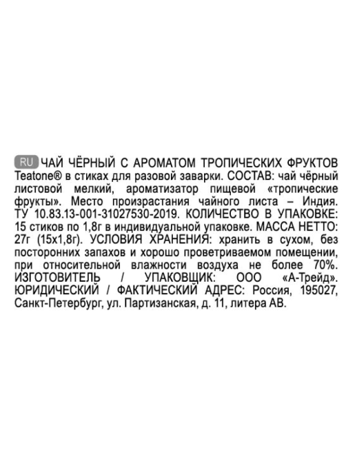 Чай черный Teatone Тропические фрукты в стиках (1.8г x 15шт), 27г