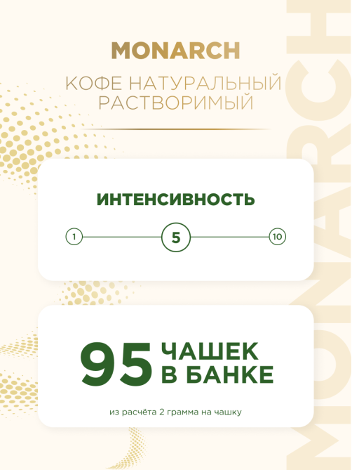 Кофе Monarch Ориджинал растворимый, 190г