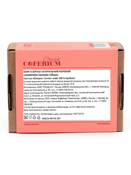 Кофе Coferium Panama Geisha зерновой, 50г