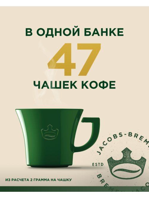 Кофе Monarch Интенс растворимый, 95г