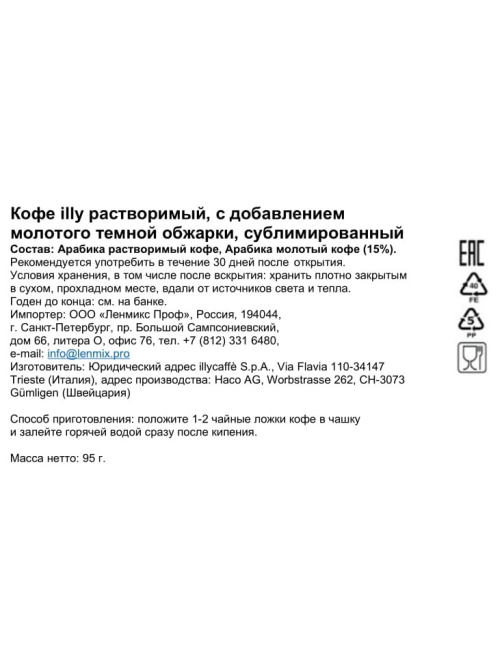 Кофе Illy Intenso растворимый, 95г