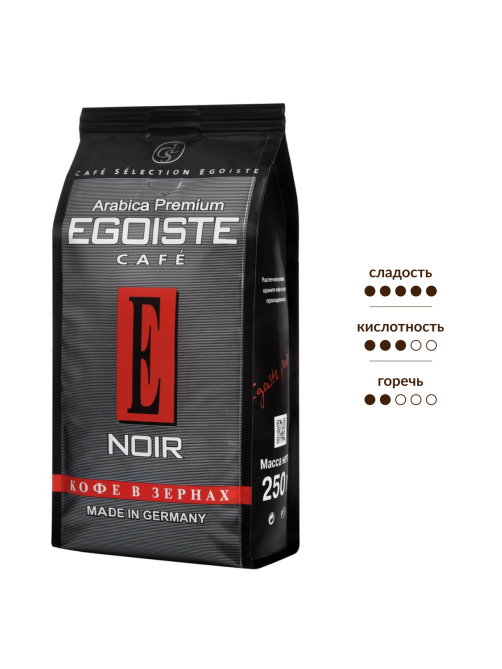 Кофе Egoiste Noir в зернах, 250г