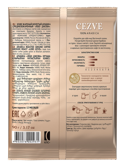 Кофе для турки Lebo Cezve молотый, 90г