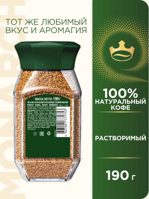 Кофе Monarch Ориджинал растворимый, 190г