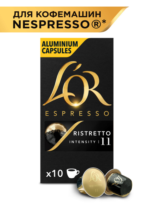 Кофе в капсулах L’or Эспрессо Ристретто для кофемашин Nespresso 10шт, 52г