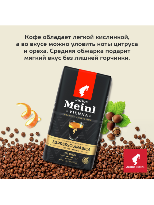 Кофе Julius Meinl Espresso Premium Collection в зернах, 1кг