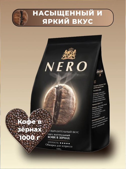 Кофе Ambassador Nero Espresso Roast в зернах, 1кг