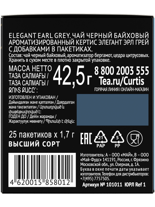Чай черный Curtis Elegant Earl Grey пакетированный (1.7г x 25шт), 42.5г