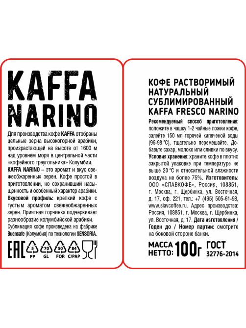 Кофе Kaffa Fresco Narino растворимый сублимированный, 100г