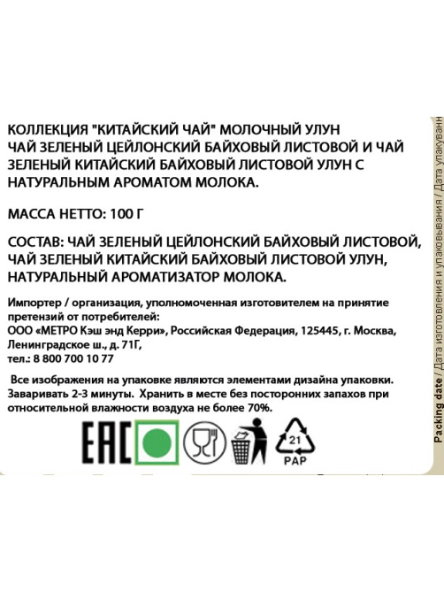 Чай Basilur Китайский чай Молочный улун зеленый, 100г