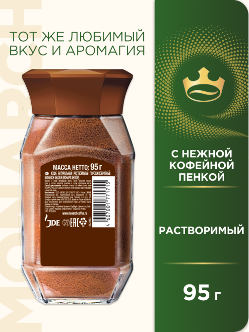 Кофе Monarch Велюр растворимый, 95г