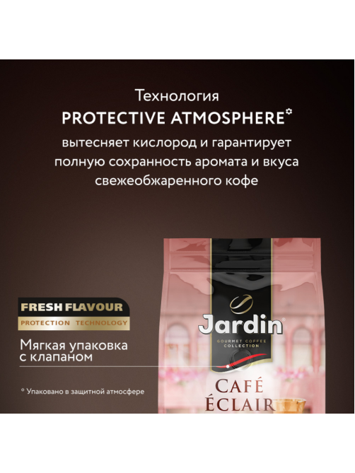 Кофе Jardin Eclair в зернах, 1кг