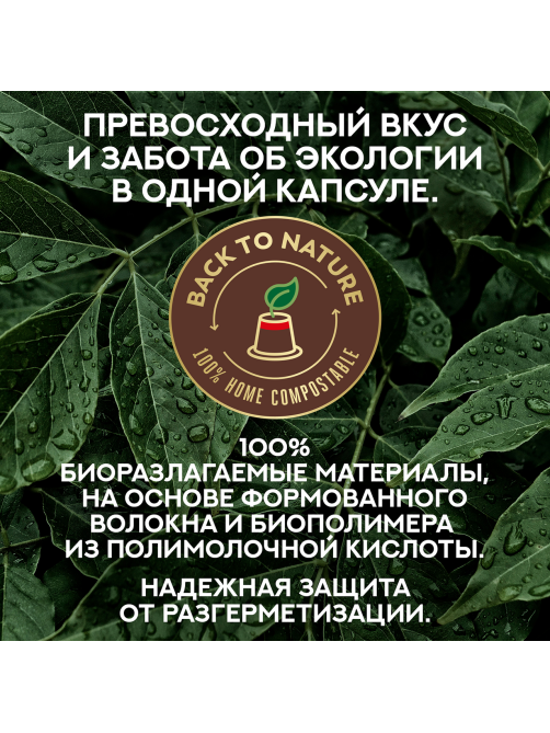 Кофе в капсулах Julius Meinl Espresso Crema Bio для кофемашин Nespresso 10шт, 56г