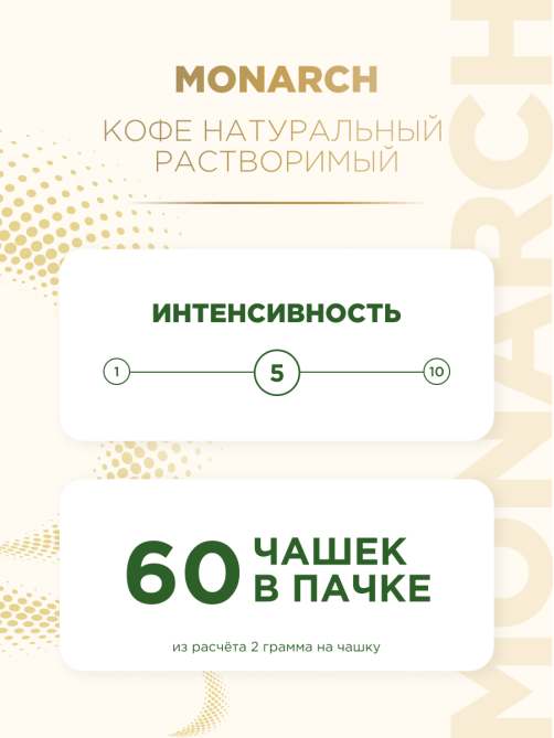 Кофе Monarch Милиграно растворимый с добавлением молотого, 120г