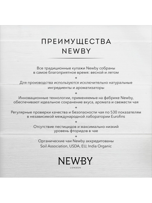 Чай черный Newby Имбирь пакетированный (2г x 25шт), 50г